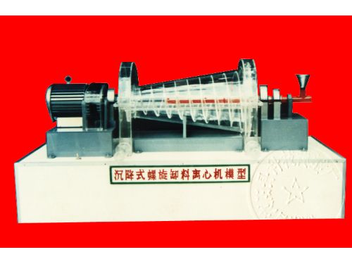 沉降式螺放料離心機(jī)模型 沉降式螺放料離心機(jī)模型