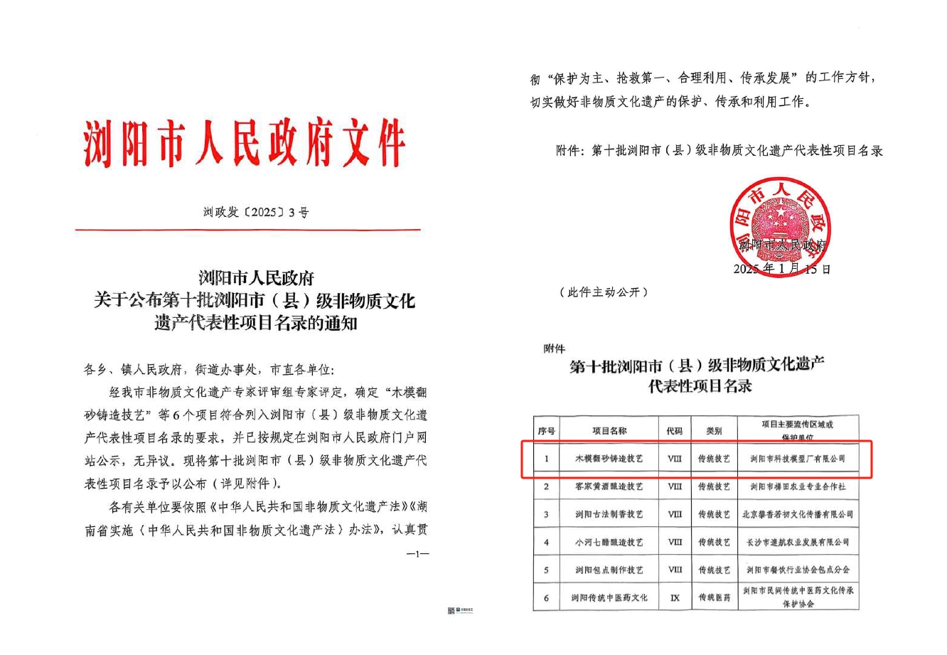 第十批瀏陽市(縣)級非遺產(chǎn)代表性項目