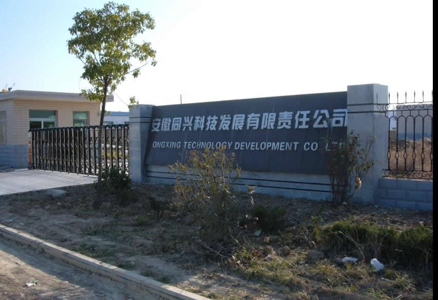 �D������ͬ�d�Ƽ��l(f��)չ����؟(z��)�ι�˾ �c���ɷŴ�