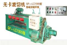 GF-LC1300�̈́�şo�����ЙC(j��)��Ԕ��(x��)��B