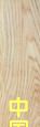 ���� White Oak