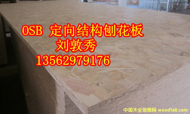 OSB定向結(jié)構(gòu)板 OSB定向結(jié)構(gòu)板