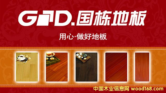 國棟地板 國棟地板