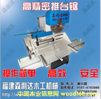 推臺鋸的詳細(xì)介紹
