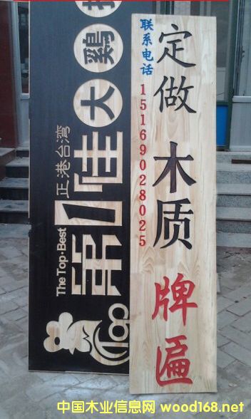木牌匾的詳細(xì)介紹